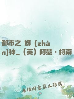 都市之龍婿戰(zhàn)神